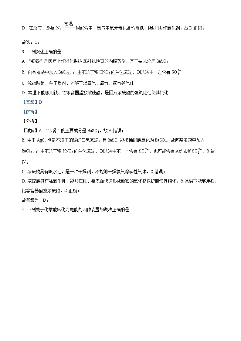 江苏省阜宁中学高一下学期第一次综合测试化学试题（解析版）第2页