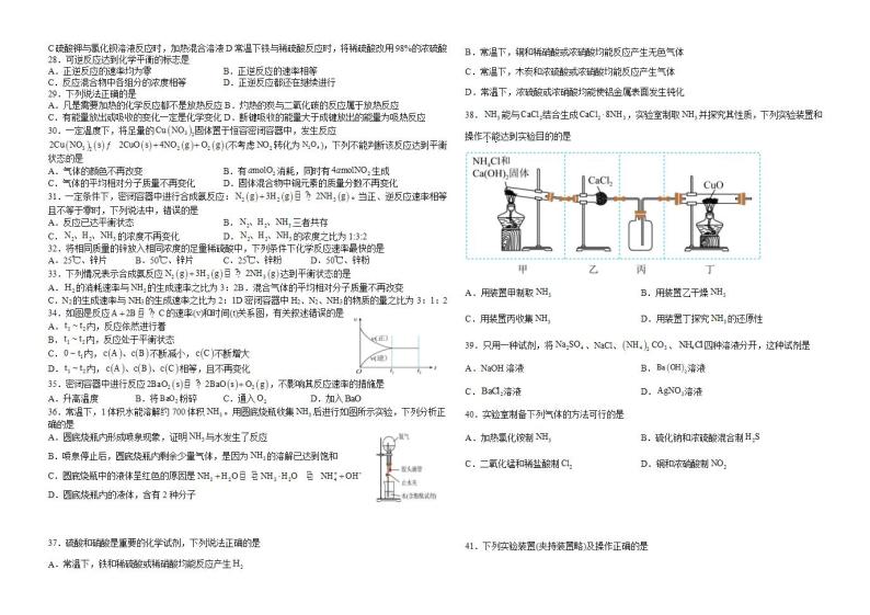 2022-2023学年江苏省宿迁北附同文实验学校高一3月月考化学试卷03