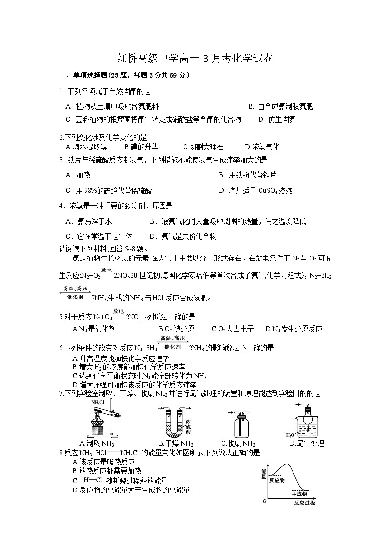2022-2023学年江苏省扬州市红桥高级中学高一下学期3月阶段性测试化学试卷01