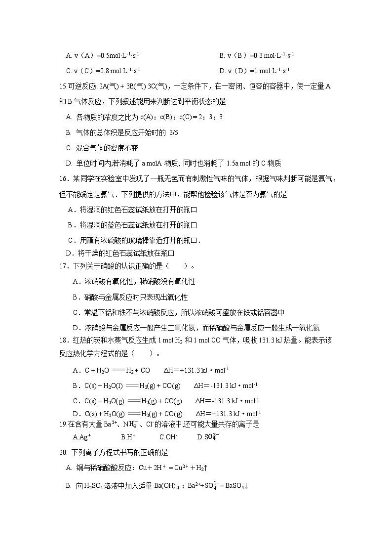 2022-2023学年江苏省扬州市红桥高级中学高一下学期3月阶段性测试化学试卷03