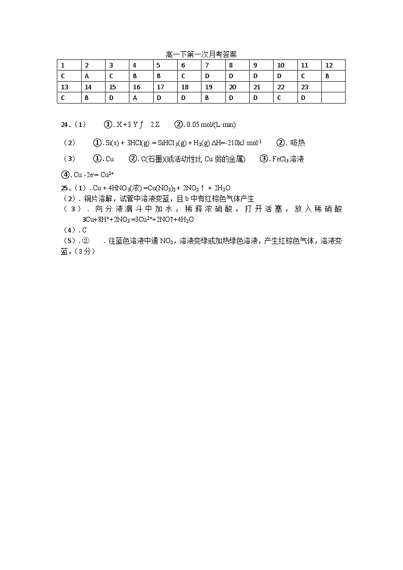 2022-2023学年江苏省扬州市红桥高级中学高一下学期3月阶段性测试化学试卷01