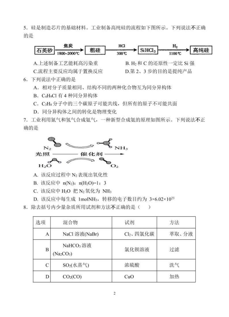 江苏省南通市海门实验学校2022-2023学年高一下学期第一次学情调研考试化学试题02