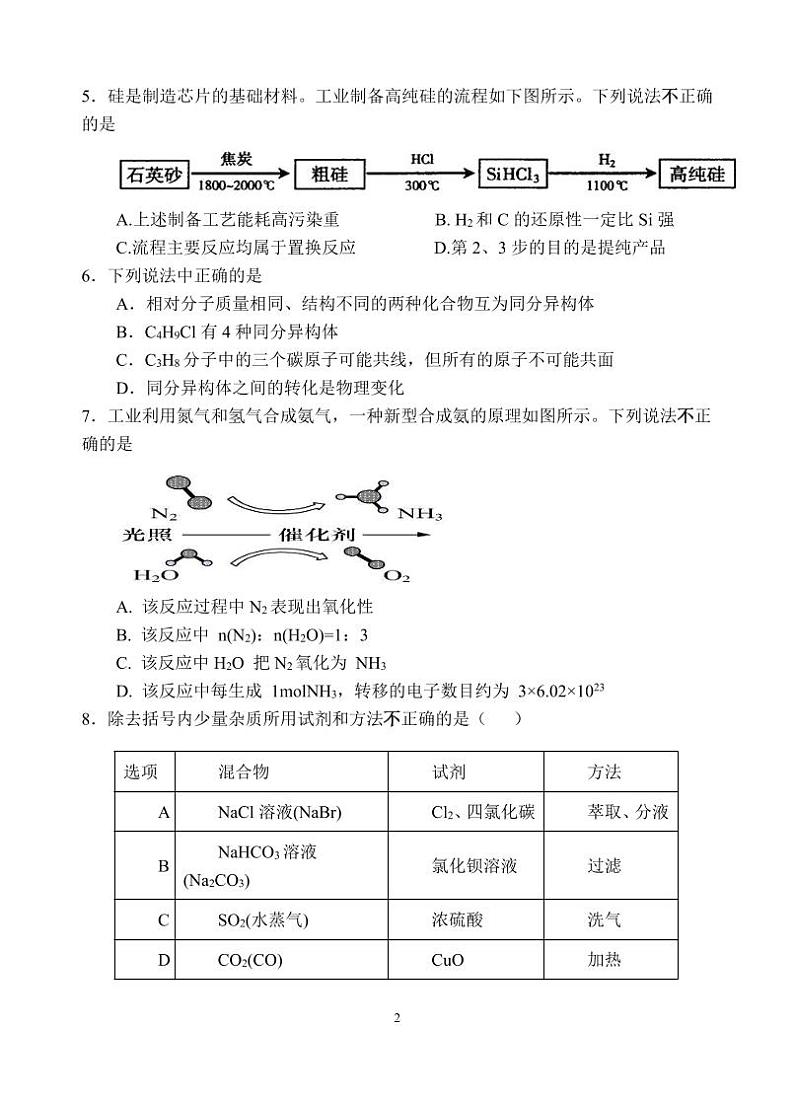 江苏省南通市海门实验学校2022-2023学年高一下学期第一次学情调研考试化学试题02