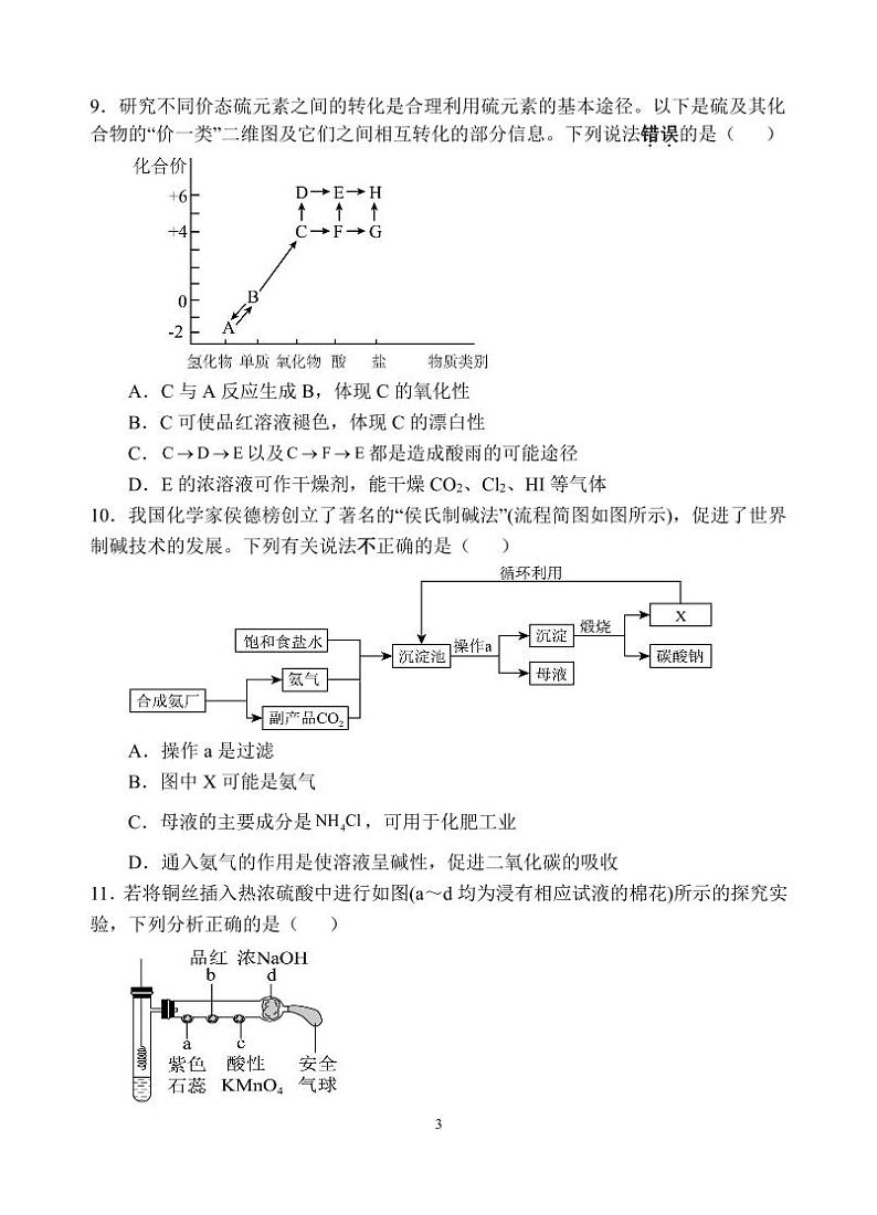 江苏省南通市海门实验学校2022-2023学年高一下学期第一次学情调研考试化学试题03