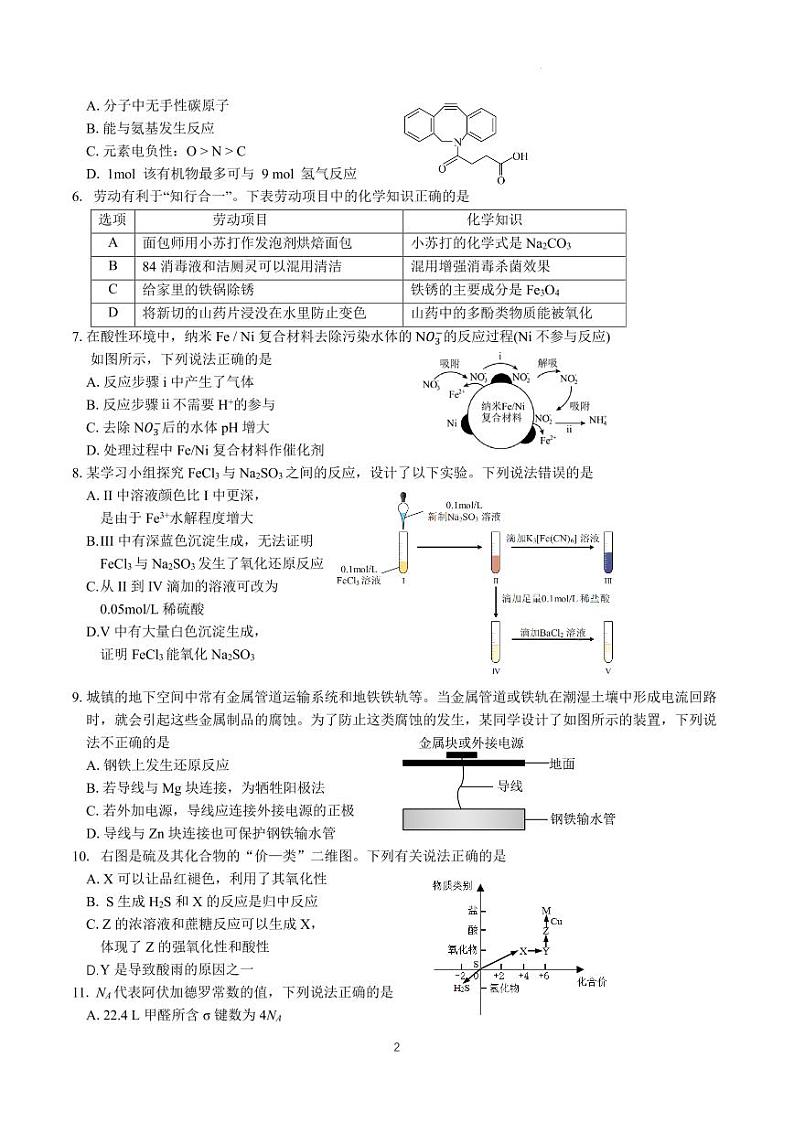 2024届广东南粤名校联考2月联考-化学第2页