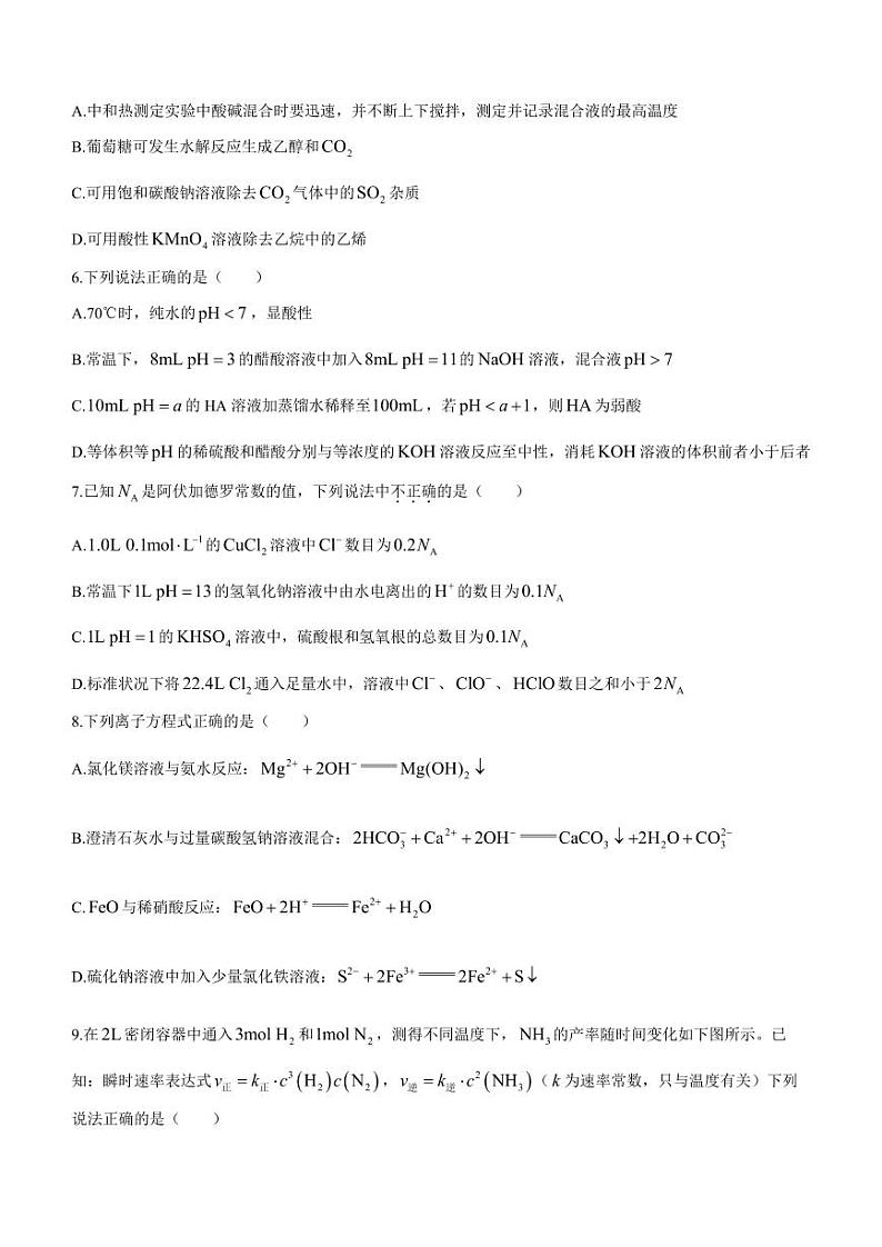 浙南名校2023-2024学年高二上学期开学化学试题02