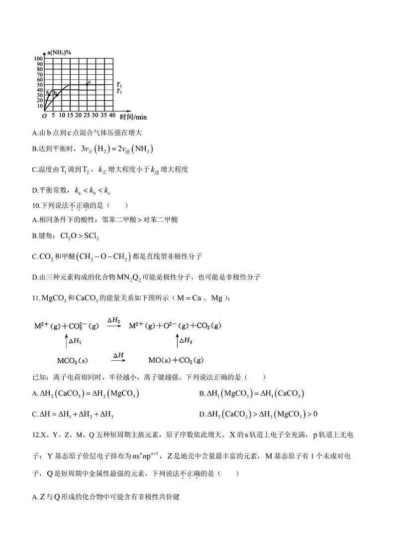 浙南名校2023-2024学年高二上学期开学化学试题03