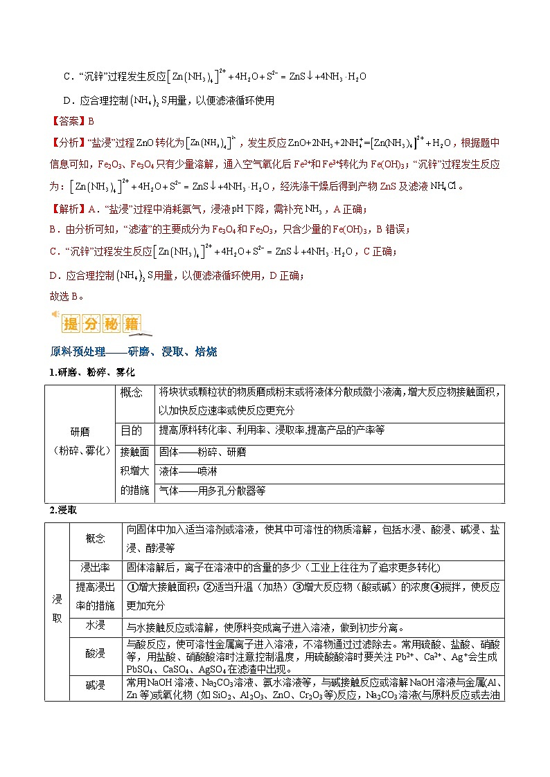 题型06 化工微流程-2024年高考化学二轮热点题型归纳与变式演练（新高考通用）02