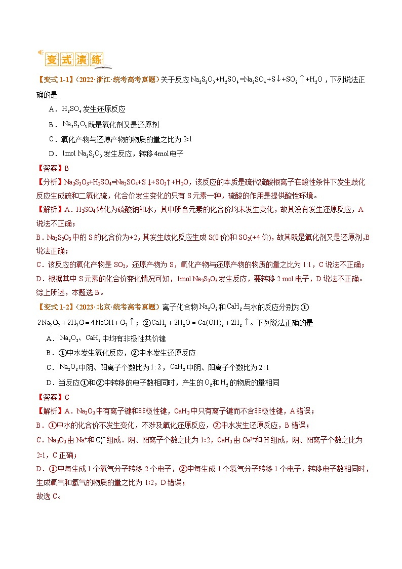 题型04 氧化还原反应-2024年高考化学二轮热点题型归纳与变式演练（新高考通用）03
