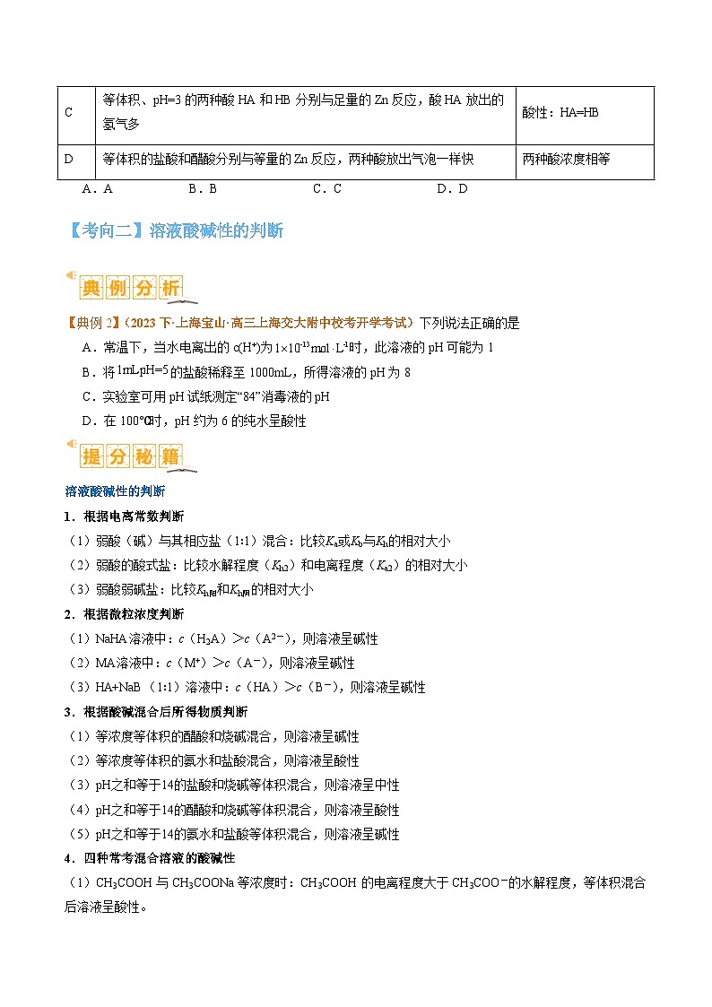 题型14 电解质溶液-2024年高考化学二轮热点题型归纳与变式演练（新高考通用）03