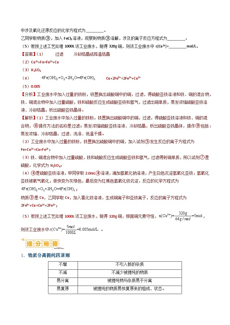 题型16 无机化工流程综合分析-2024年高考化学二轮热点题型归纳与变式演练（新高考通用）02