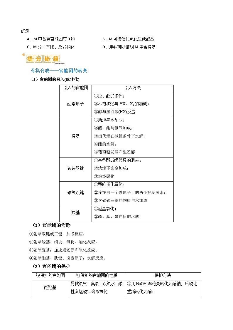 题型19 有机合成与推断-2024年高考化学二轮热点题型归纳与变式演练（新高考通用）02
