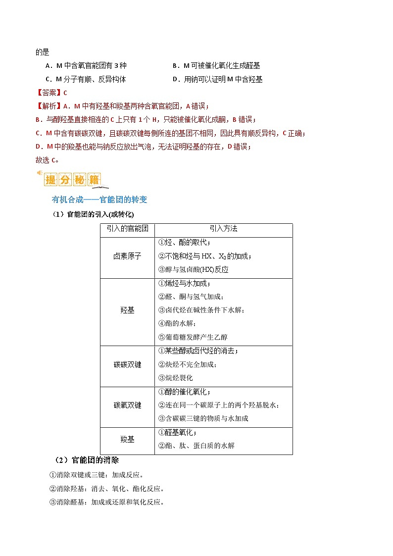 题型19 有机合成与推断-2024年高考化学二轮热点题型归纳与变式演练（新高考通用）02