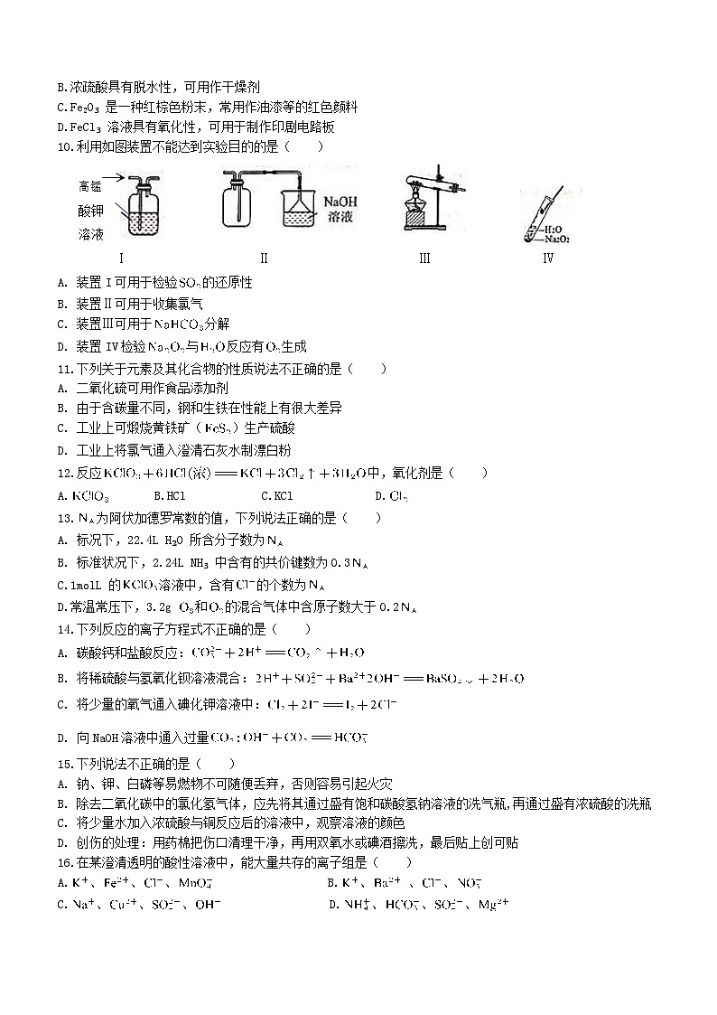 2024衢州高一上学期1月期末试题化学无答案02