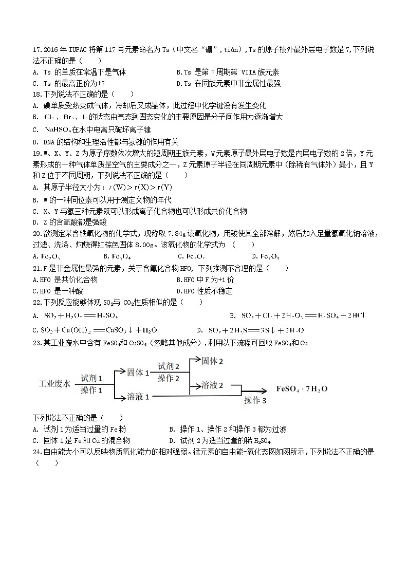 2024衢州高一上学期1月期末试题化学无答案03