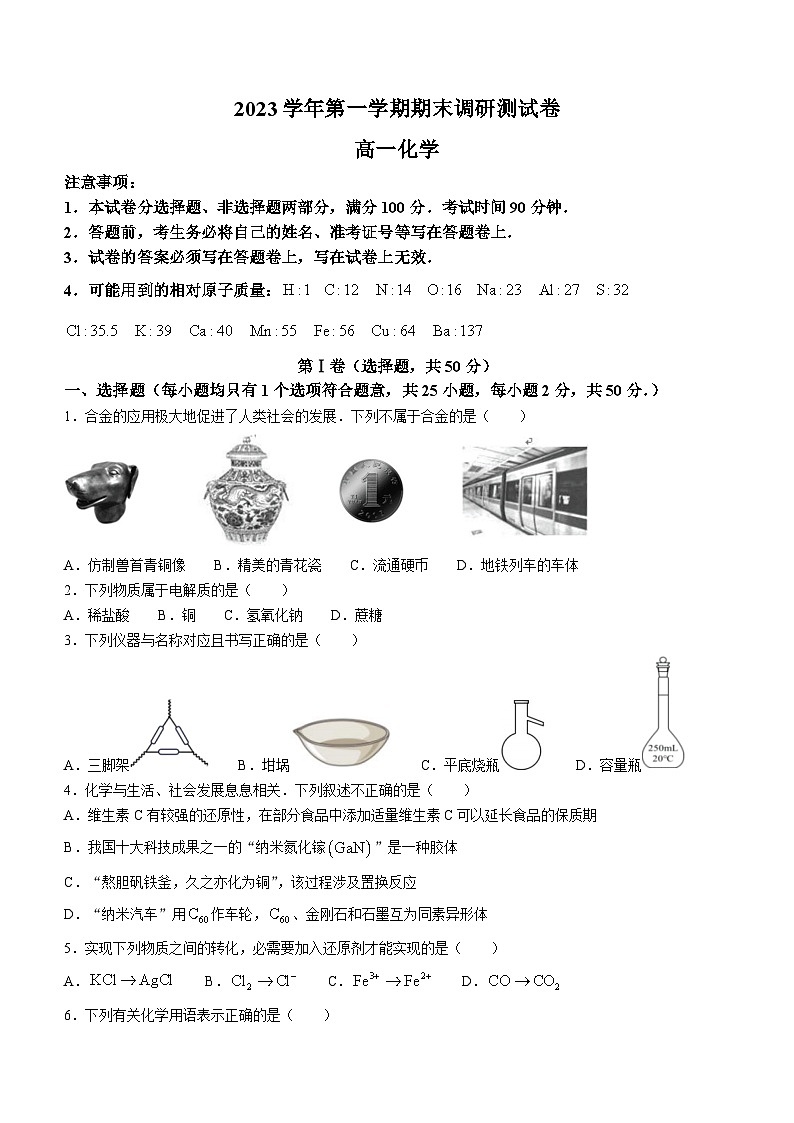 2024湖州高一上学期1月期末考试化学含答案第1页