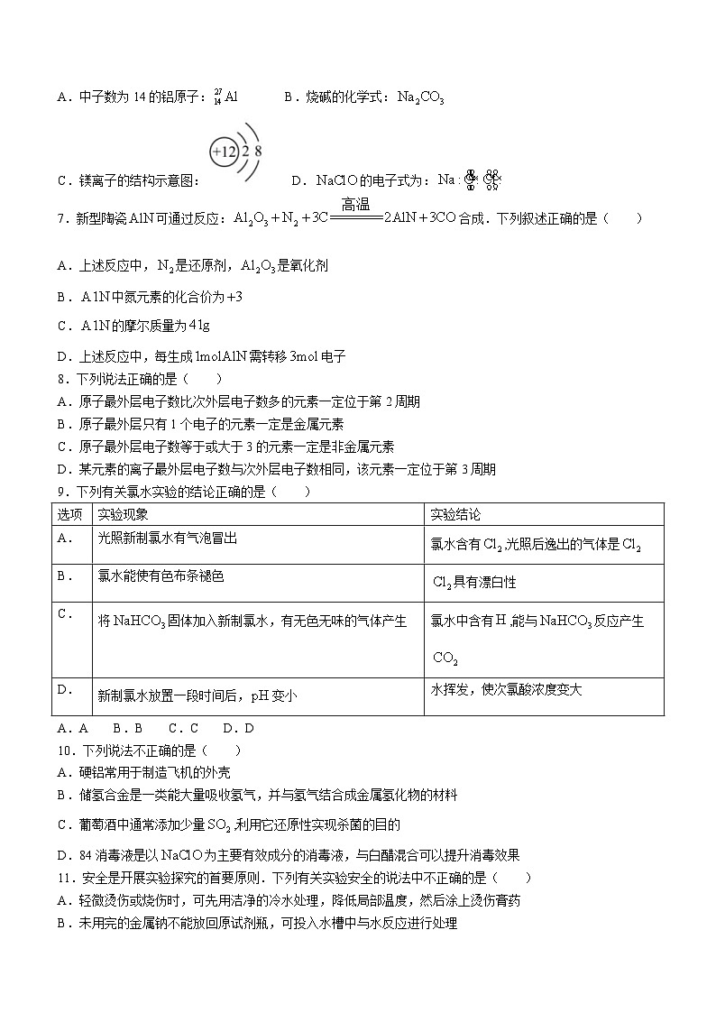 2024湖州高一上学期1月期末考试化学含答案第2页