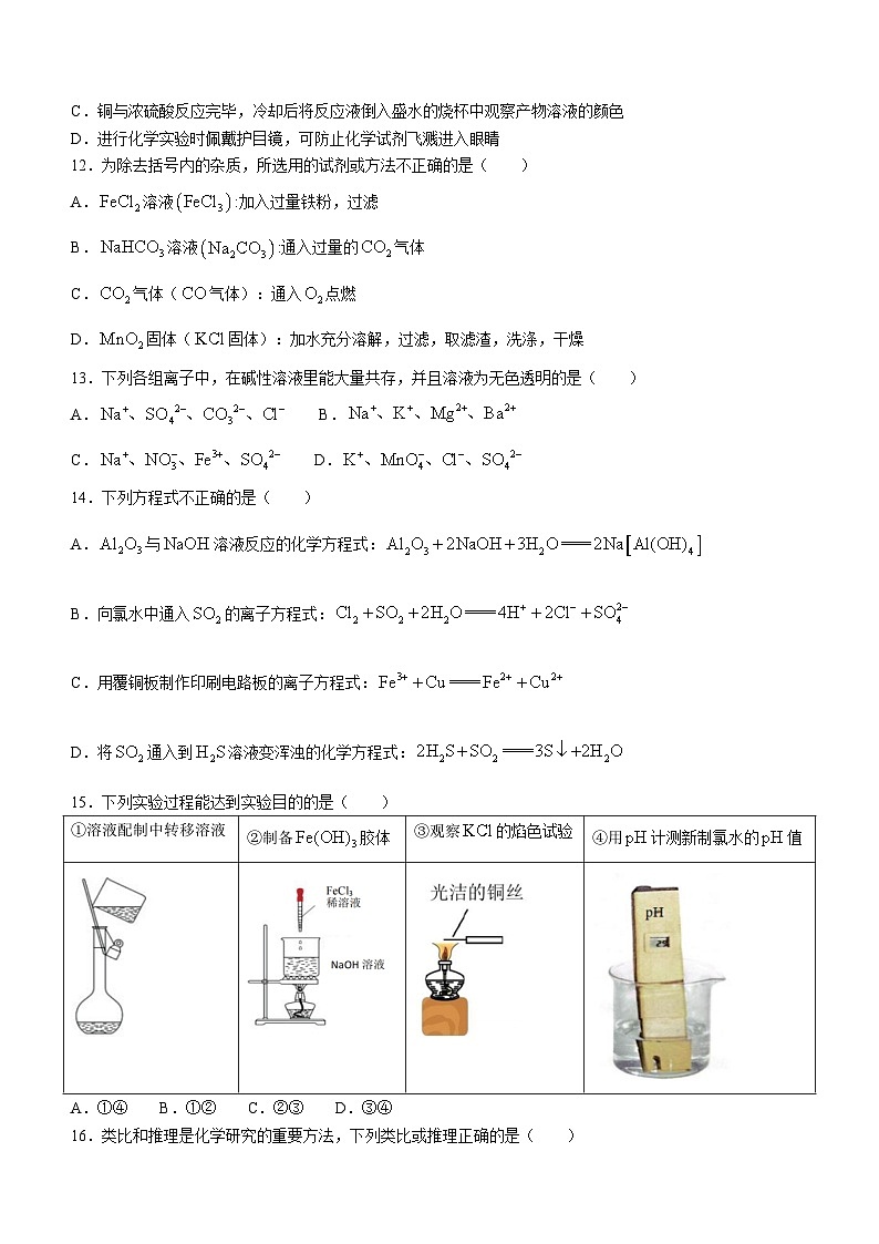 2024湖州高一上学期1月期末考试化学含答案第3页
