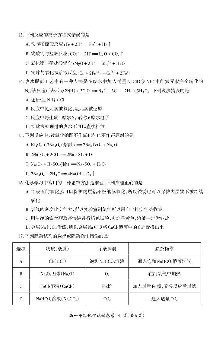 2024芜湖高一上学期期末考试化学PDF版含答案第3页