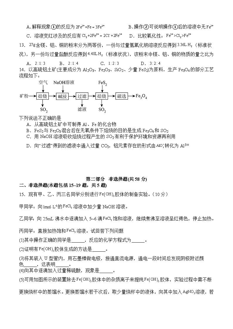2024四川省叙永一中高一上学期期末考试化学含答案第3页