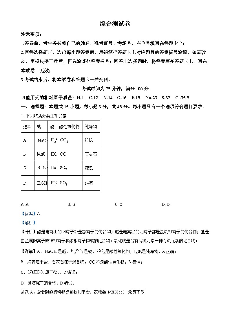 46，河北省衡水中学2023-2024学年高一上学期1月期末化学试题01