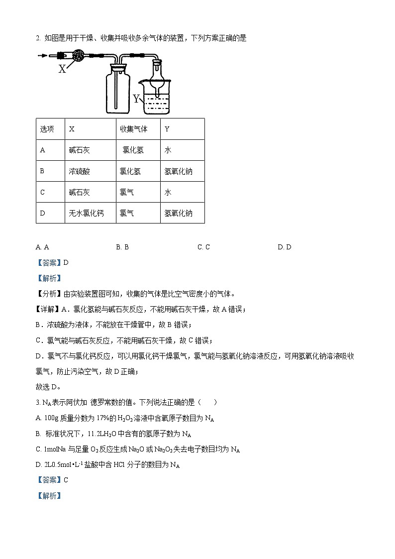 46，河北省衡水中学2023-2024学年高一上学期1月期末化学试题02