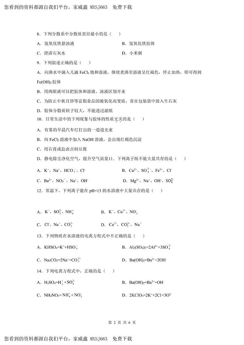 49，广东省惠州市惠东县惠东荣超中学2022-2023学年高一上学期期中考试化学试题02