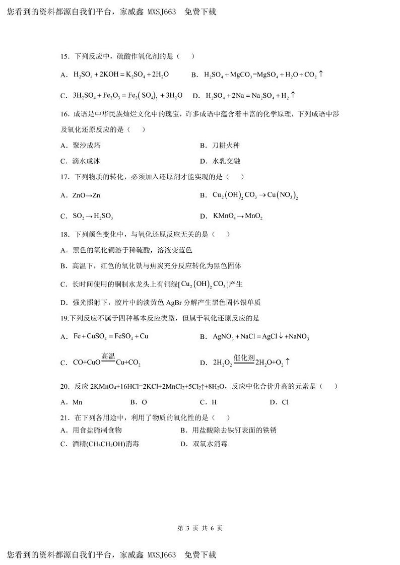 49，广东省惠州市惠东县惠东荣超中学2022-2023学年高一上学期期中考试化学试题03