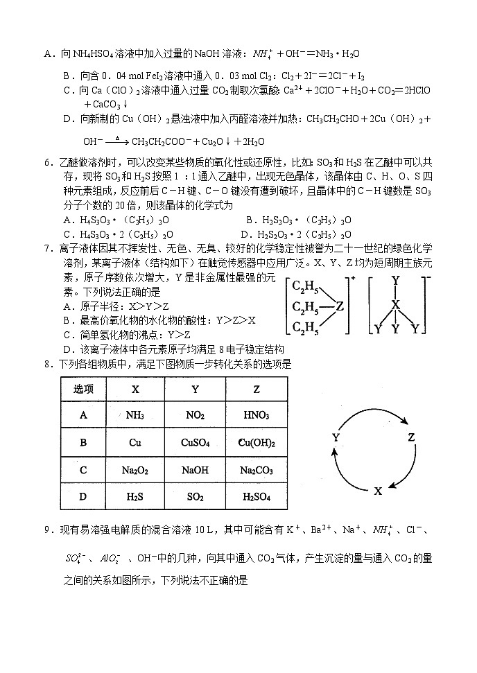 54，河南省漯河市2023-2024学年高三上学期期末质量监测化学试题(1)第2页