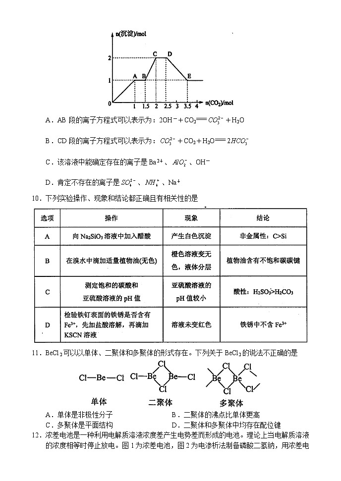 54，河南省漯河市2023-2024学年高三上学期期末质量监测化学试题(1)第3页