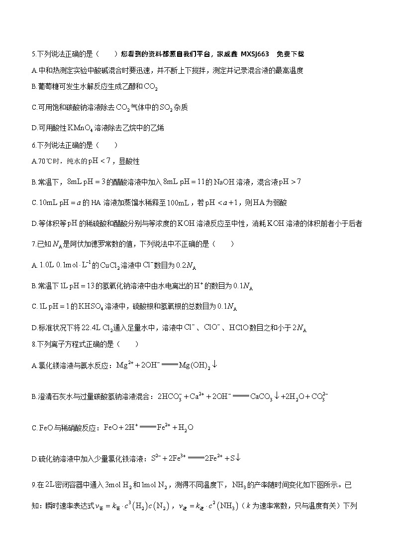 56，浙江省浙南名校2023-2024学年高二上学期开学化学试题第2页