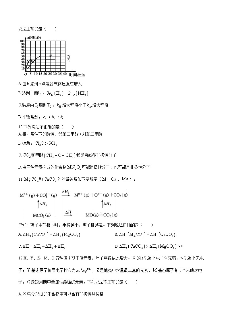 56，浙江省浙南名校2023-2024学年高二上学期开学化学试题第3页