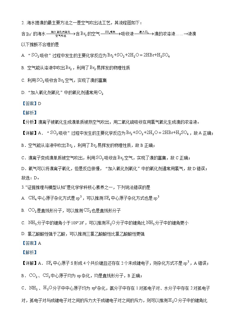58，湖北省恩施州高中教育联盟2023-2024学年高二上学期期末考试化学试题02