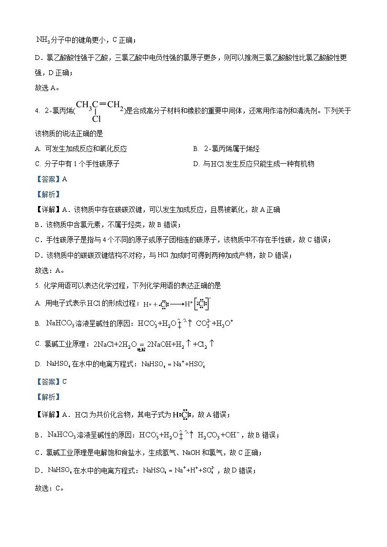 58，湖北省恩施州高中教育联盟2023-2024学年高二上学期期末考试化学试题03