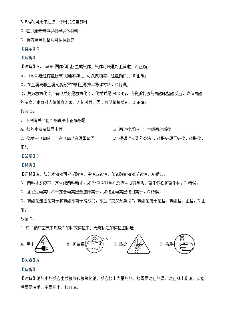 67，河南省信阳市2023-2024学年高一上学期1月期末化学试题第2页