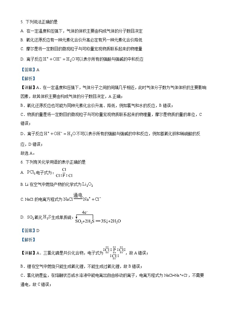 67，河南省信阳市2023-2024学年高一上学期1月期末化学试题第3页