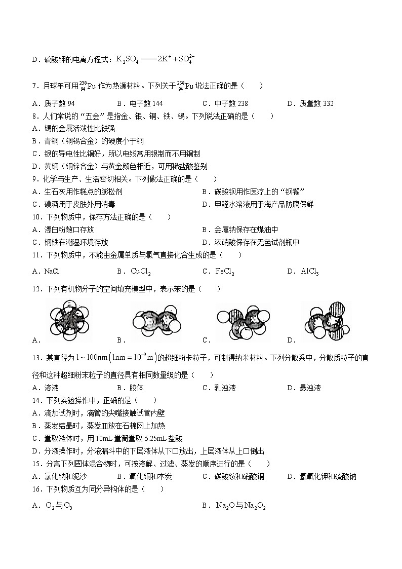 69，2023年6月福建省普通高中学业水平合格性考试化学试题()02