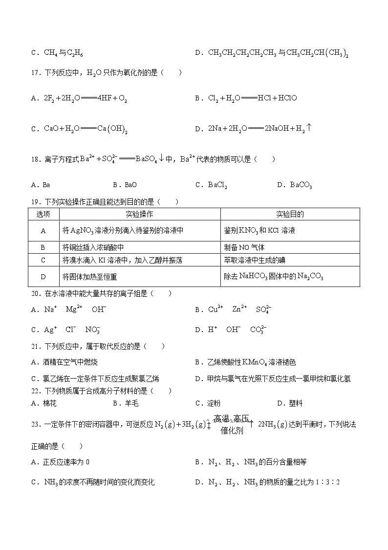 69，2023年6月福建省普通高中学业水平合格性考试化学试题()03
