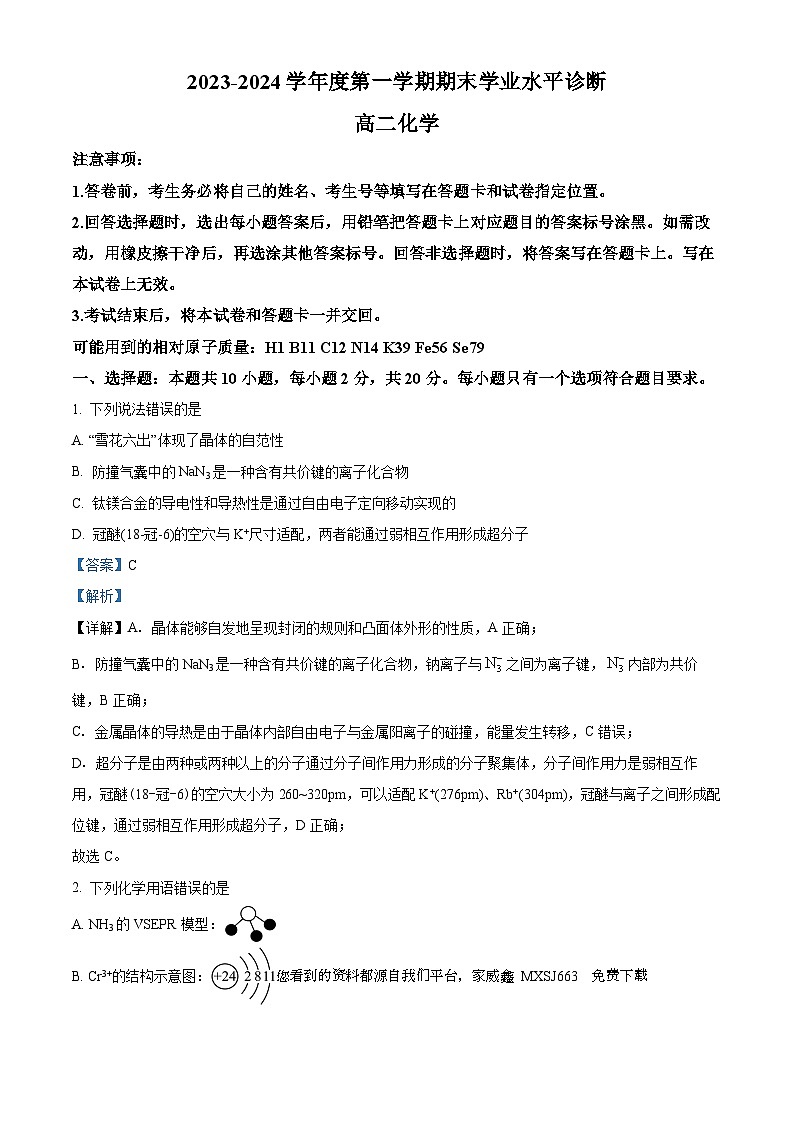 70， 山东省烟台市2023-2024学年高二上学期期末考试化学试题01