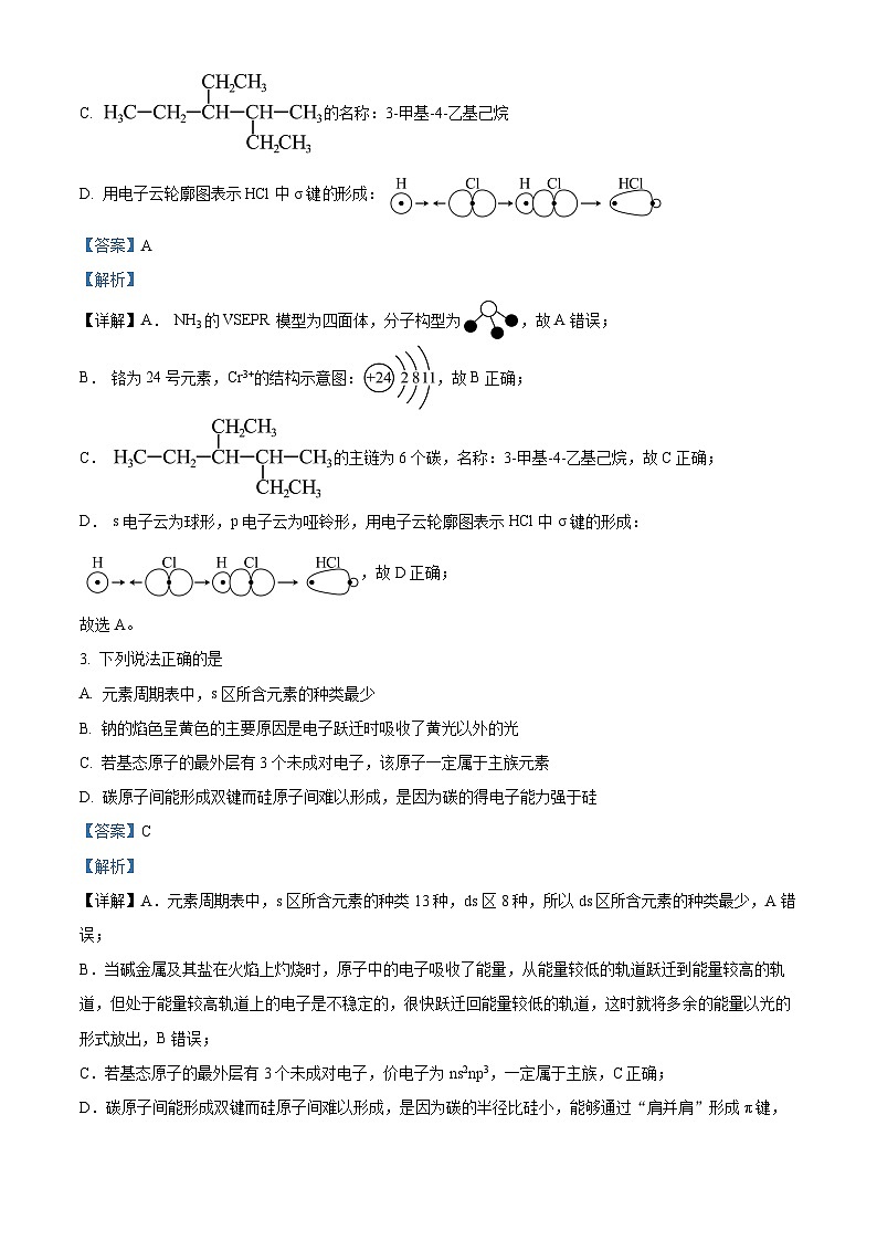 70， 山东省烟台市2023-2024学年高二上学期期末考试化学试题02