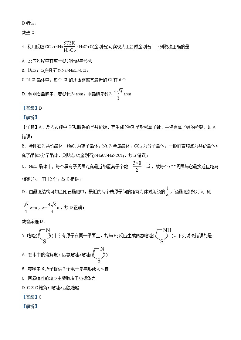 70， 山东省烟台市2023-2024学年高二上学期期末考试化学试题03