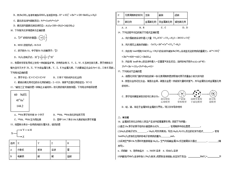 1.2元素周期律和元素周期表同步练习第2页