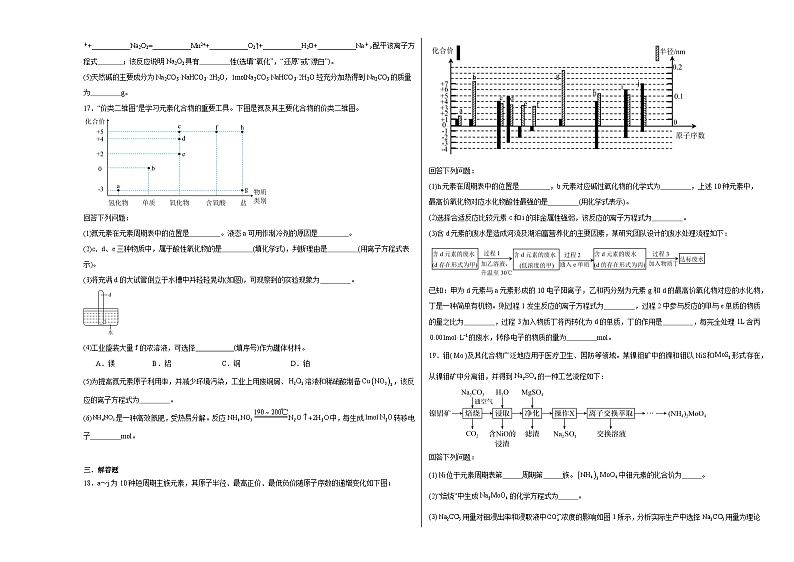 1.2元素周期律和元素周期表同步练习第3页