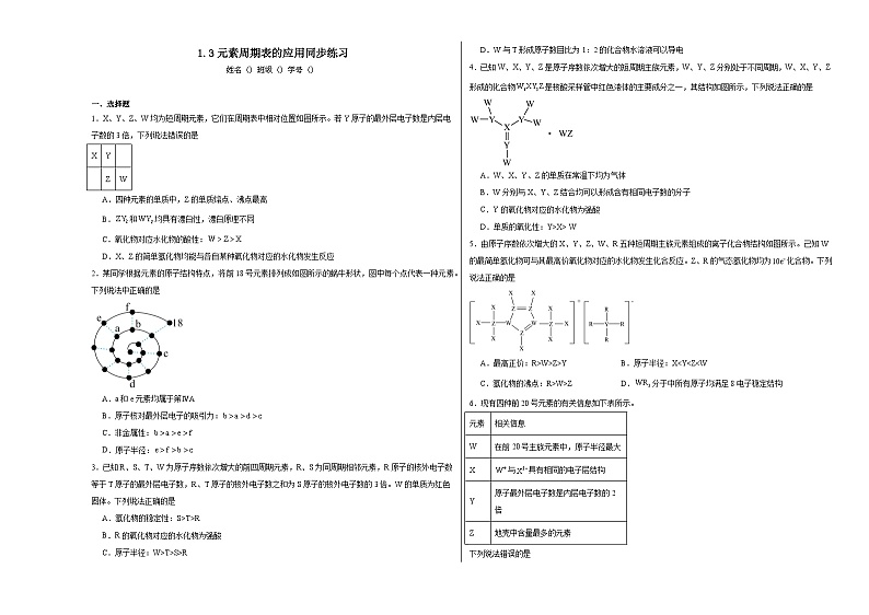 1.3元素周期表的应用同步练习01