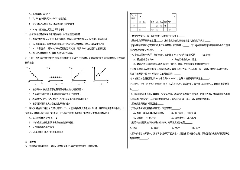 1.3元素周期表的应用同步练习03