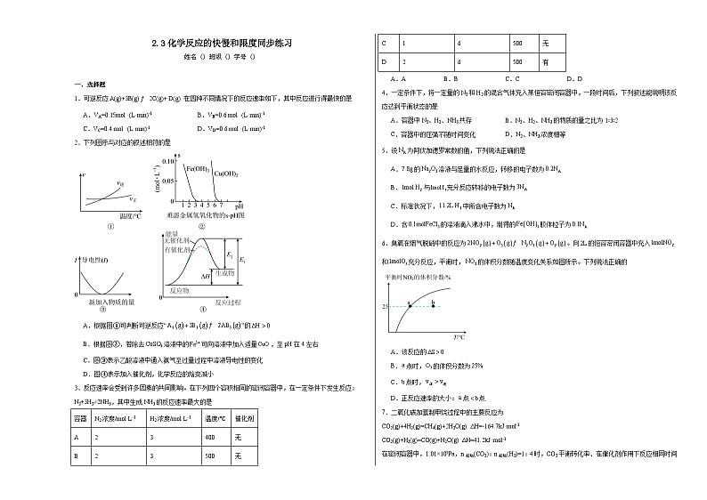 2.3化学反应的快慢和限度同步练习第1页