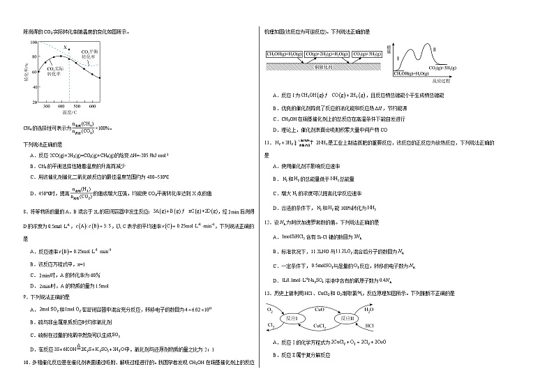 2.3化学反应的快慢和限度同步练习第2页