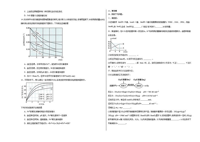 2.3化学反应的快慢和限度同步练习第3页