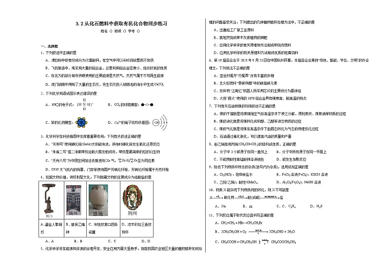3.2从化石燃料中获取有机化合物同步练习第1页