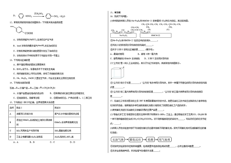 3.2从化石燃料中获取有机化合物同步练习第2页